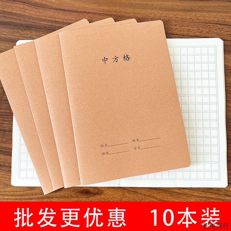 16K中方格本小学生牛皮纸大号一二三四年级语文练字本子