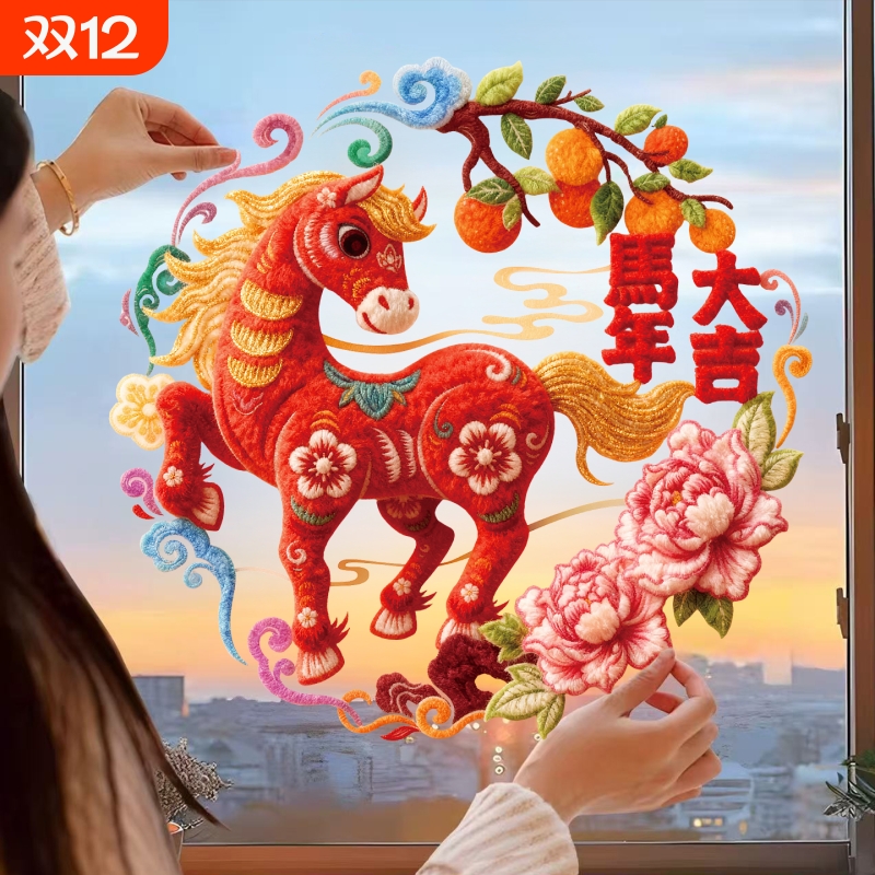 新年窗花玻璃门贴纸春节过年橱窗静电贴2026新款马年氛围布置装饰