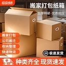 书加厚超大纸板箱加硬文件 搬家纸箱打包箱子大号收纳整理箱快递装