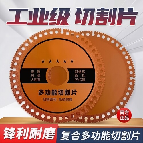瓷砖切割片角磨机锯片复合多功能