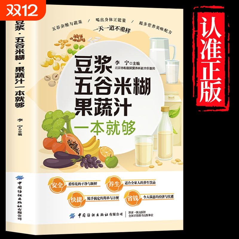 正版养生豆浆五谷米糊果蔬汁一本就够大褚四红营养餐食谱大全早餐食疗养胃粥谱五谷杂粮书减肥蔬菜汁书蔬果汁健康饮品
