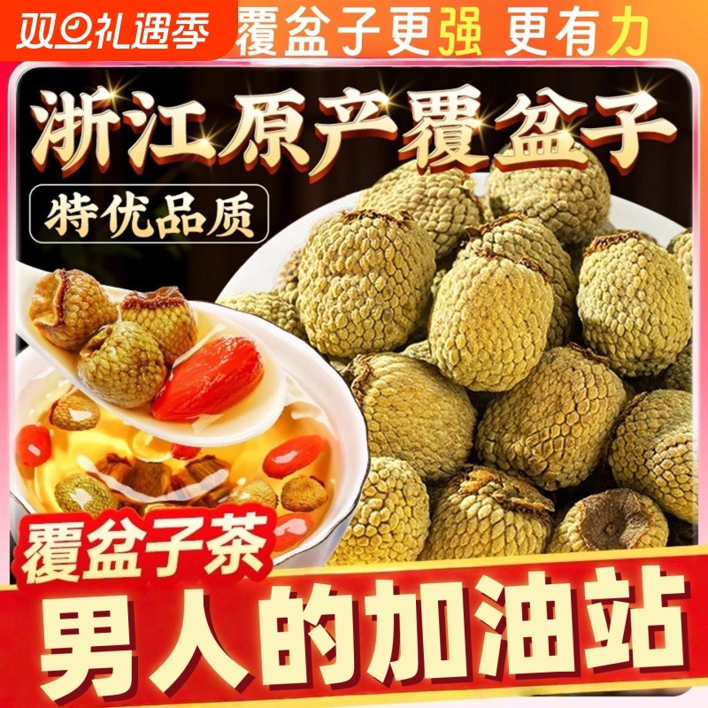 覆盆子中药材正品500g特大果野生覆盘子泡水的功效与作用泡酒养生