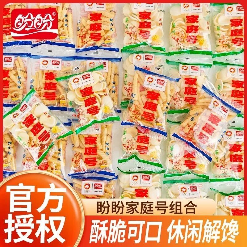 盼盼家庭号薯片小包装网红爆款小吃解馋休闲零食大礼包虾条原味