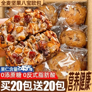 八宝坚果欧包无糖精0减低代餐轻面包食品全麦粗粮健康早餐整箱..