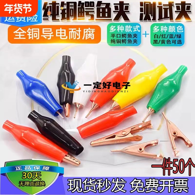 纯铜鳄鱼夹子紫铜电工夹电源夹带连接线绝缘套平口小铜夹电全铜,电子元器件市场,连接器,淘宝优惠券,粉丝福利购,淘宝优惠卷