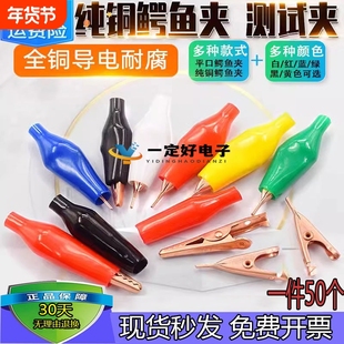 纯铜鳄鱼夹子紫铜电工夹电源夹带连接线绝缘套平口小铜夹电全铜