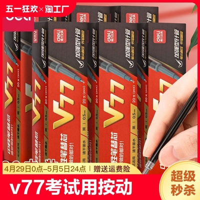 得力v77考试用按动中性笔笔芯加强型针管速干顺滑黑色20支/盒0.5m