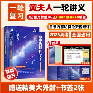 黄夫人物理讲义一轮复习阿不高中数学计算基本法高考高一高二高三一本通辅导书必刷题能力训练知识点基础初中