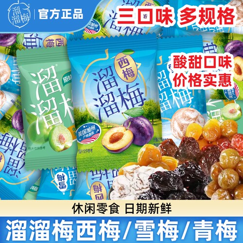 溜溜梅雪梅脆青梅西梅散装500g