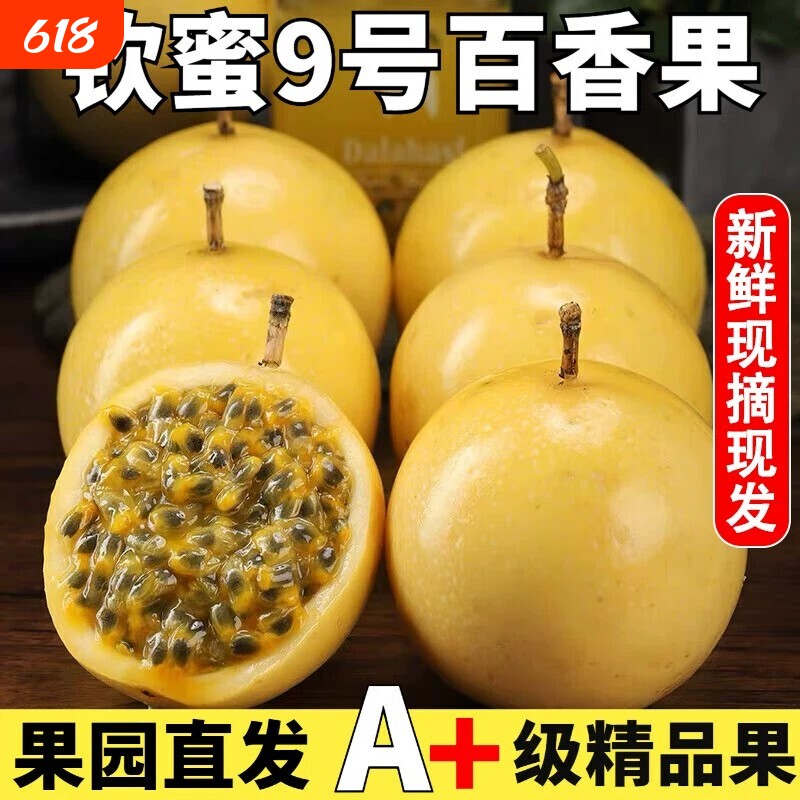 30个装钦密9号海南黄金百香果纯甜百香果孕妇水果树上熟水果新鲜