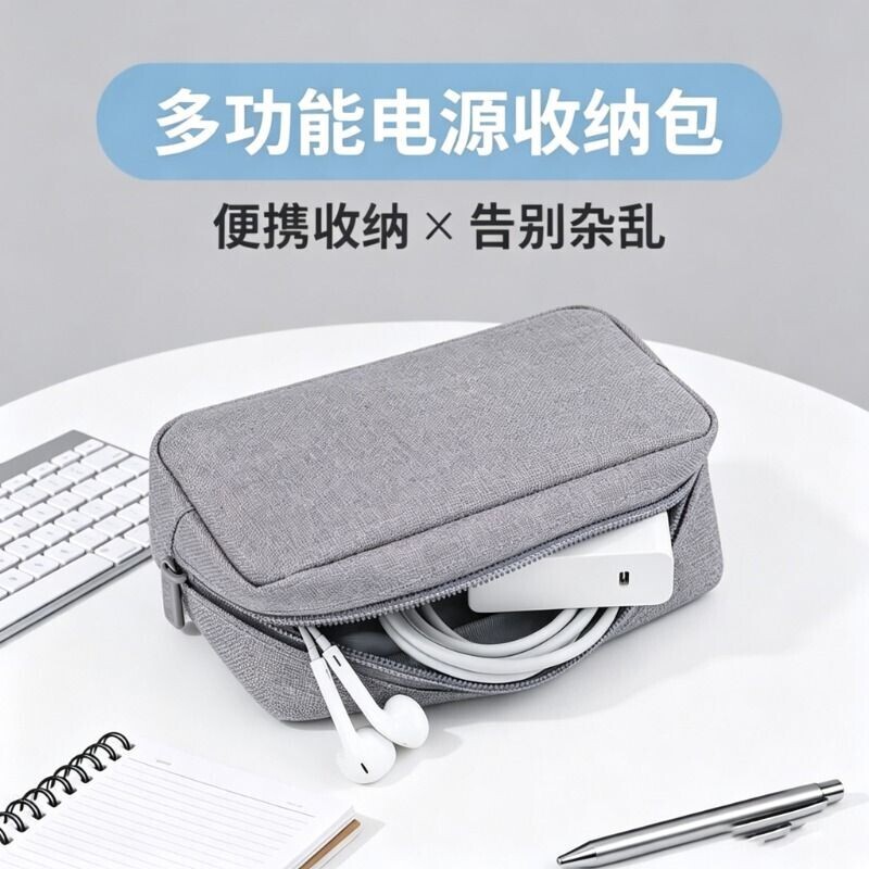 数码多功能收纳包|超1000次加购图片