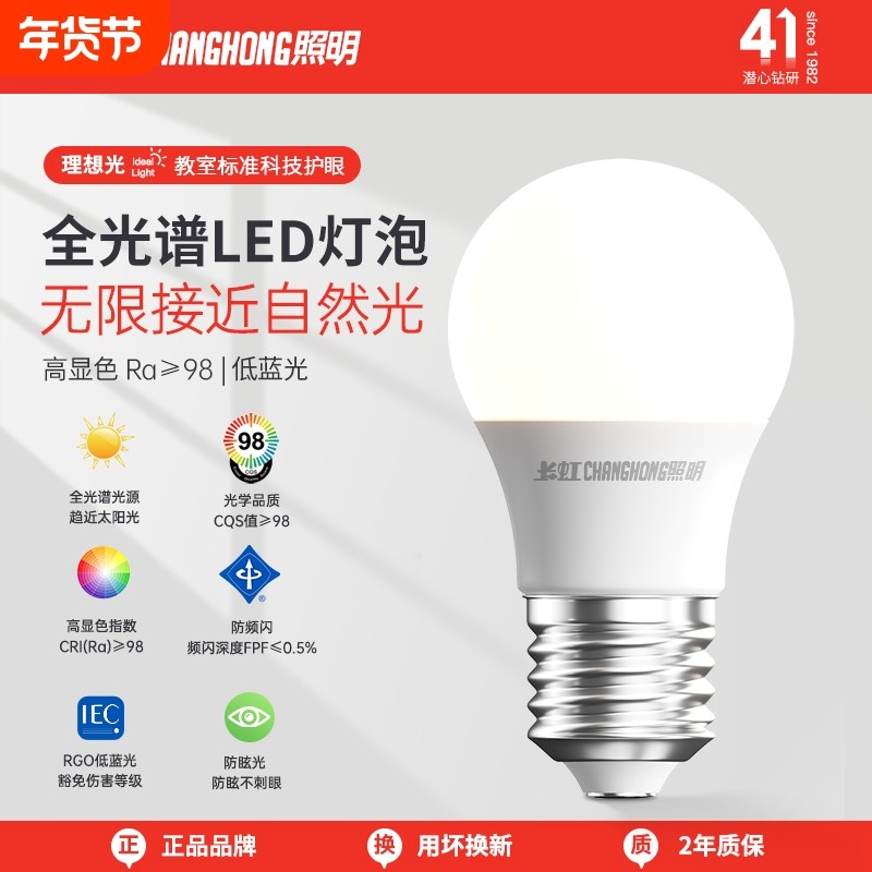 长虹照明全光谱led节能灯泡护眼灯学习专用无频闪e27/e14大
