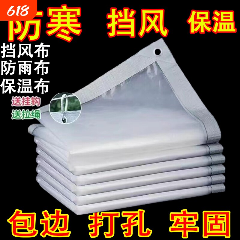 防寒塑料布透明保温雨布防水布篷布遮雨布阳台户外摆摊挡风塑料布
