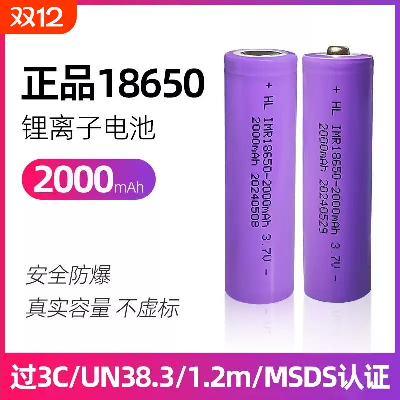 可循环充电18650玩具电池耐用