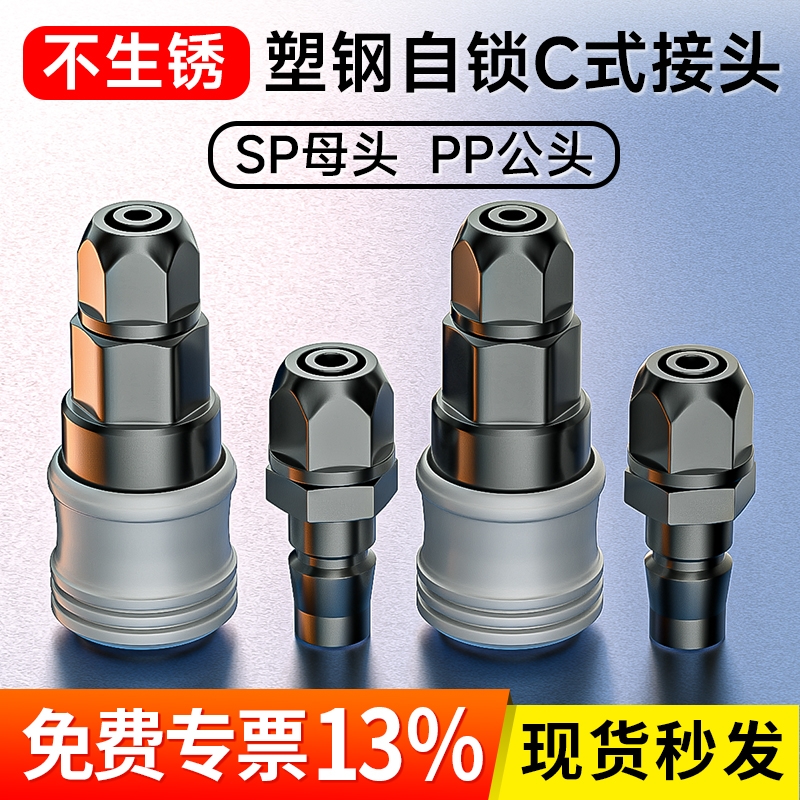 气管快速接头自锁C式气动高压快插塑钢气泵空压机配件大全气吹枪8