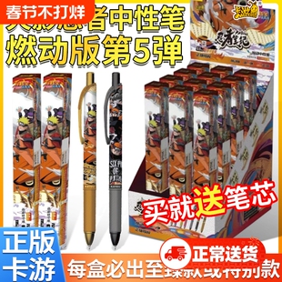卡游火影忍者中性笔燃动版第5弹隐藏款鸣人佐助盲盒儿童文具群星