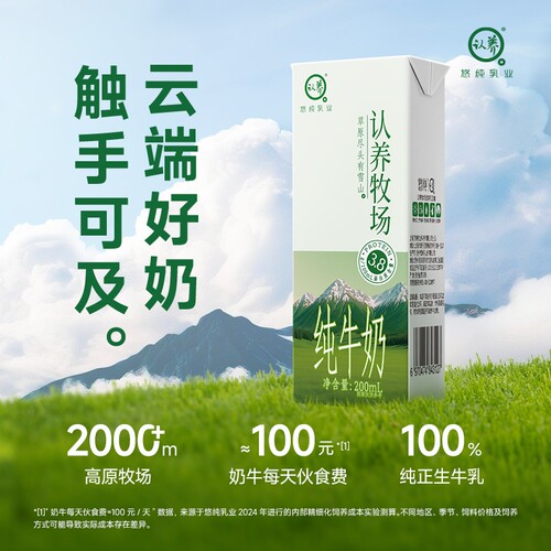 认养牧场牛奶3.8g蛋白质纯牛奶