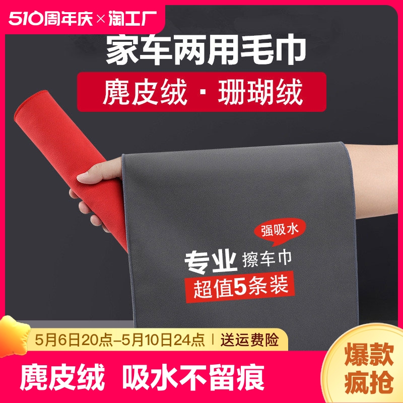 汽车洗车毛巾双面麂皮绒吸水车家两用专用擦车巾鹿皮鸡皮水痕车内