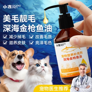 鱼油猫用狗狗猫咪宠物成幼猫专用卵磷脂鱼肝油防掉毛靓毛化毛膏
