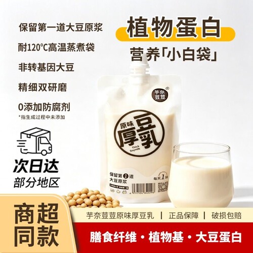芋奈荳荳原味厚豆乳即饮植物奶