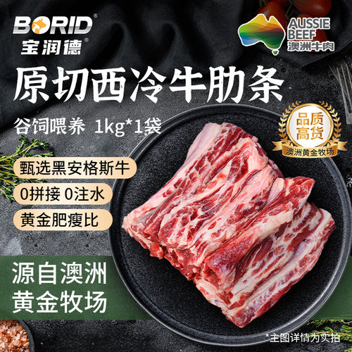 安格斯西冷牛肋条鲜肉源头直发