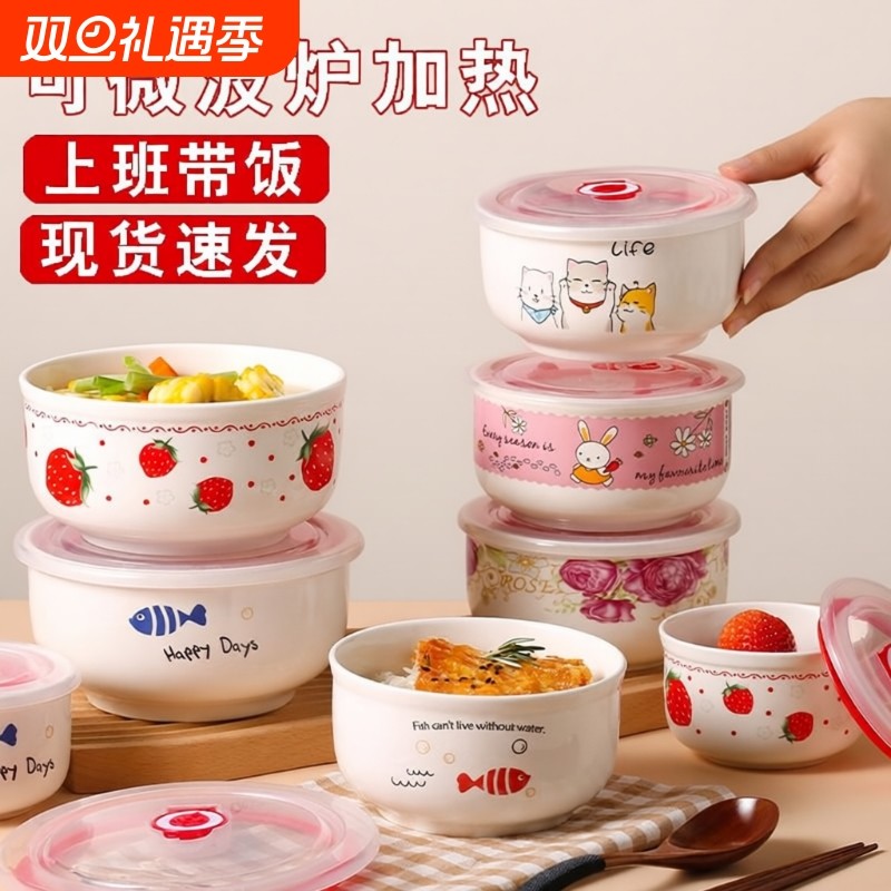 陶瓷保鲜碗饭盒三件套泡面碗微波炉加热用带盖宿舍冰箱密封便当盒