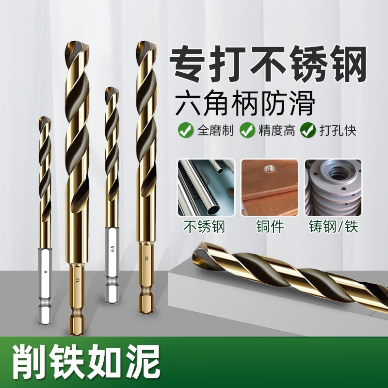 含钴六角柄麻花钻不锈钢金属打孔