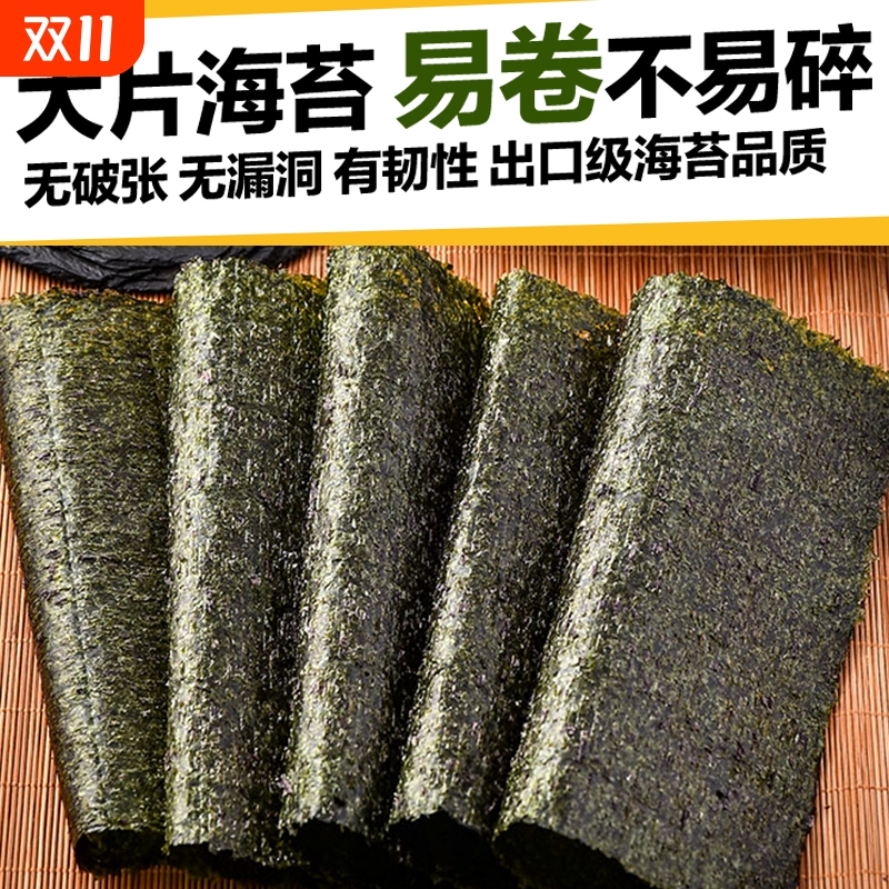 大片寿司海苔整张饭团制作精选