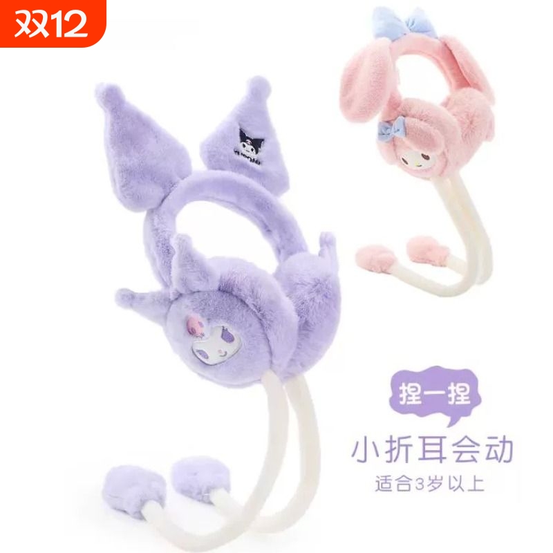 库洛米耳罩冬季儿童耳罩保暖宝宝护耳女童耳包美乐蒂耳朵会动耳暖