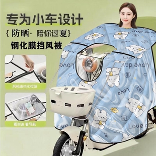 通用 防晒遮阳罩小型电瓶自行车防风防水四季 电动车挡风被夏季 新款