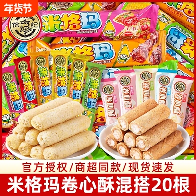 徐福记米格玛夹心米果蛋卷办公室休闲小零食散装芝士好吃玉米咸香