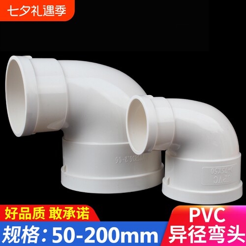 PVC排水管变径弯头|超6000次加购
