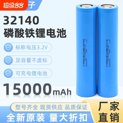 32140大容量磷酸铁锂电池