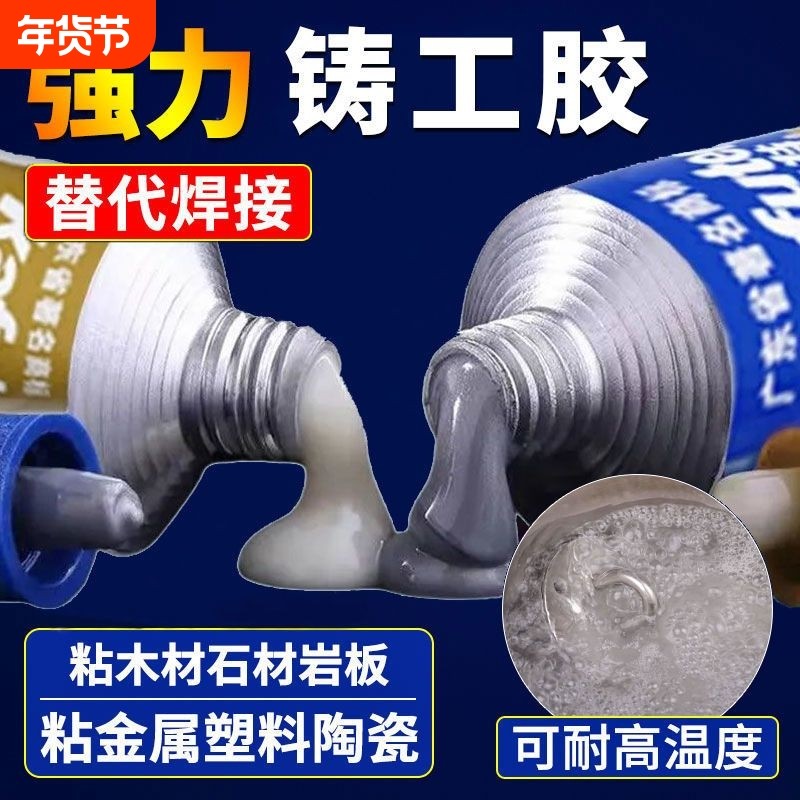 铸工胶强力万能胶水金属修补剂电焊铁不锈钢防水ab胶耐高温粘接,基础建材,胶水/胶粘剂,淘宝优惠券,粉丝福利购,淘宝优惠卷