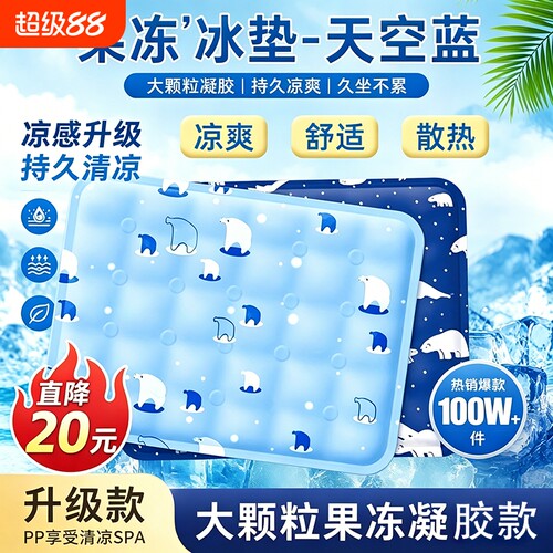 【全网热销100w】夏天冰垫坐垫