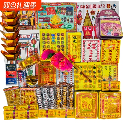 烧纸大全套纸钱黄纸冥用纸钱币金银元宝锡箔纸路路通扫墓假花香祭祖组合套餐清明中元寒衣节周年百天