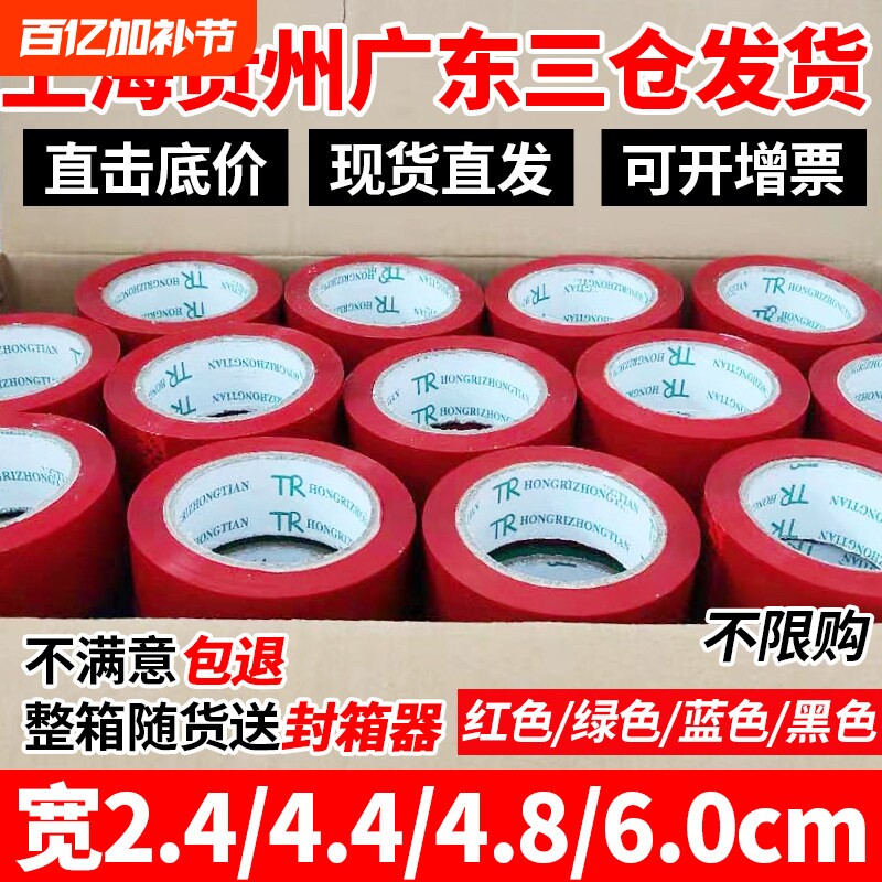 彩色封箱胶带红黑黄绿色紫色白色黑色蓝色胶带整箱批发4.5/6.0打包