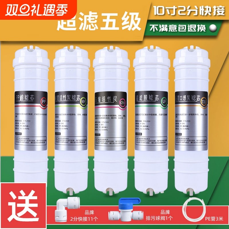 快接10寸净水器滤芯五级套装家用通用前置阻垢超滤反渗透过滤水