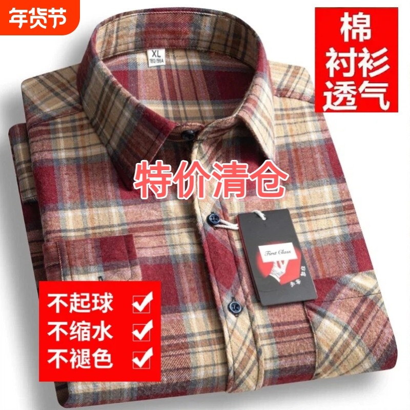 100%纯棉长袖格子衬衫男中老年休闲透气不起球商务免烫爸爸装衬衣,男装,衬衫,淘宝优惠券,粉丝福利购,淘宝优惠卷