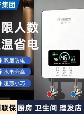 扬子电热水器家用洗澡出租速热