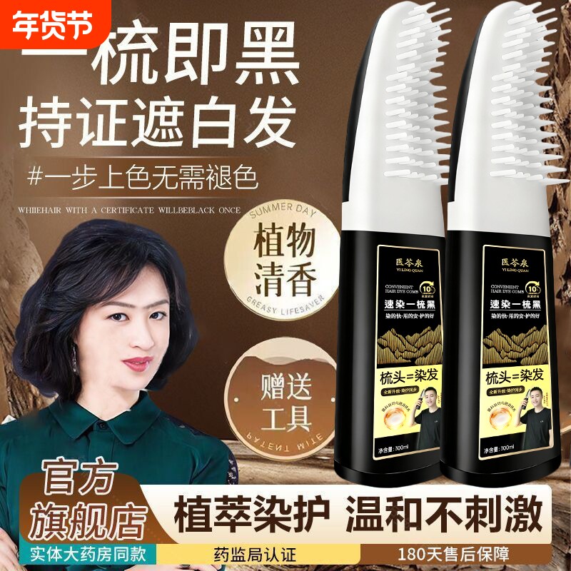 一梳子黑色男女专用植物染发剂染膏老年人遮白发纯不沾头皮同仁堂