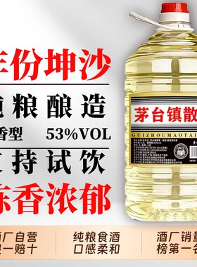 贵州酱香型53度坤沙白酒