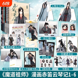 赤笛云琴记1+2+3+4+5+6漫画全6册墨香铜臭魔道动画片动漫中国原版祖师漫画书原著陈情令漫画书无羁蓝忘机魏无羡天官赐福百无禁忌