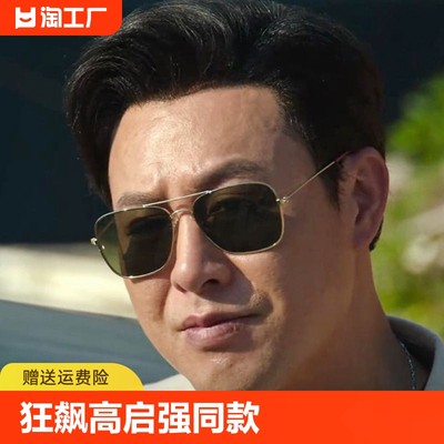 狂飙高启强同款墨镜男款开车专用高级感2024新款男士偏光太阳镜潮