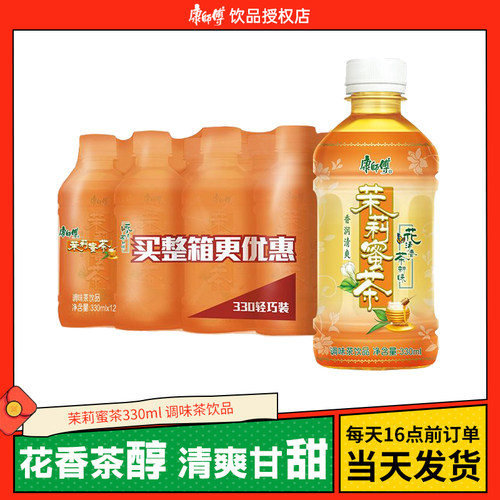 康师傅饮料茉莉蜜茶330ml