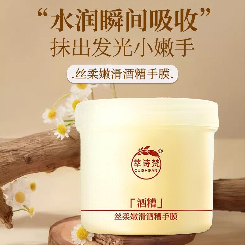 酒糟手膜丝柔嫩滑补水保湿去角质280g多规格