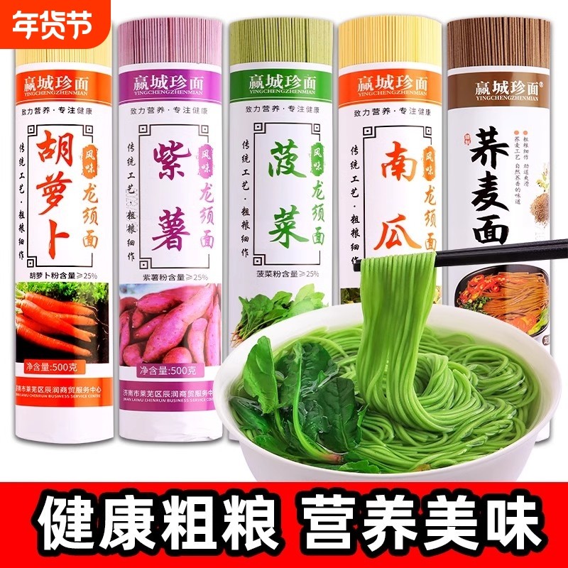 亏本冲量低脂蔬菜面荞麦面龙须面菠菜面五彩早餐粗杂粮挂面条粗粮
