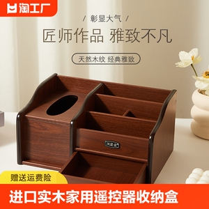 进口实木家用遥控器收纳盒抽屉式书桌多功能办公室茶几客厅置物架