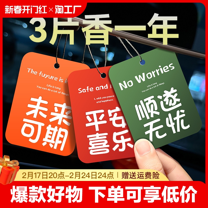 网红车载香片汽车片车用香水挂件男女车内持久淡香除异味香氛空气
