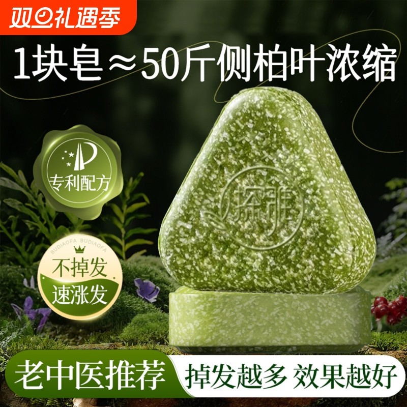 侧柏叶洗发皂洗头手工乌斯曼草何首乌中药新疆养发固发防断发去屑